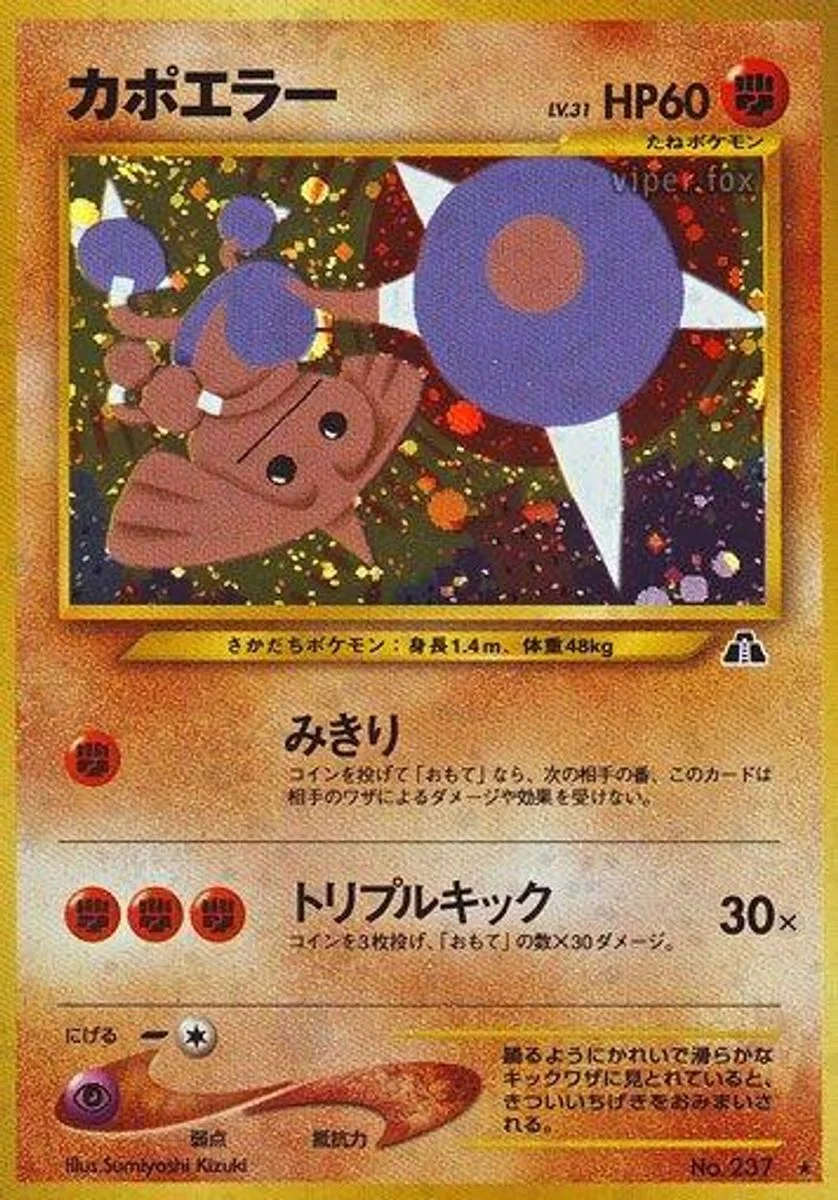 Hitmontop 「CROSSING_THE_RUINS No. 038」「JP」
